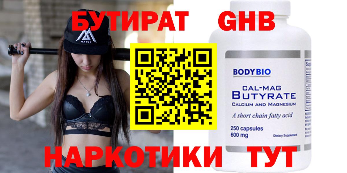 Бутират BDO Алексеевка