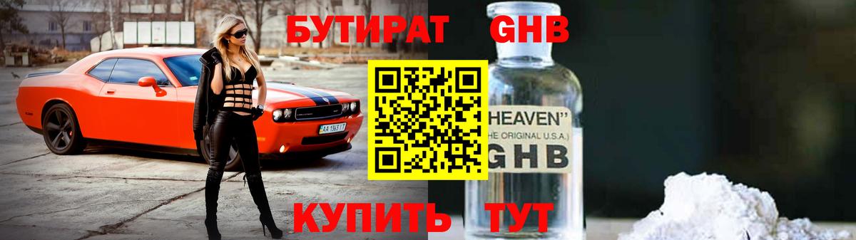 Алексеевка  Бутират бутандиол  Вход с VPN 