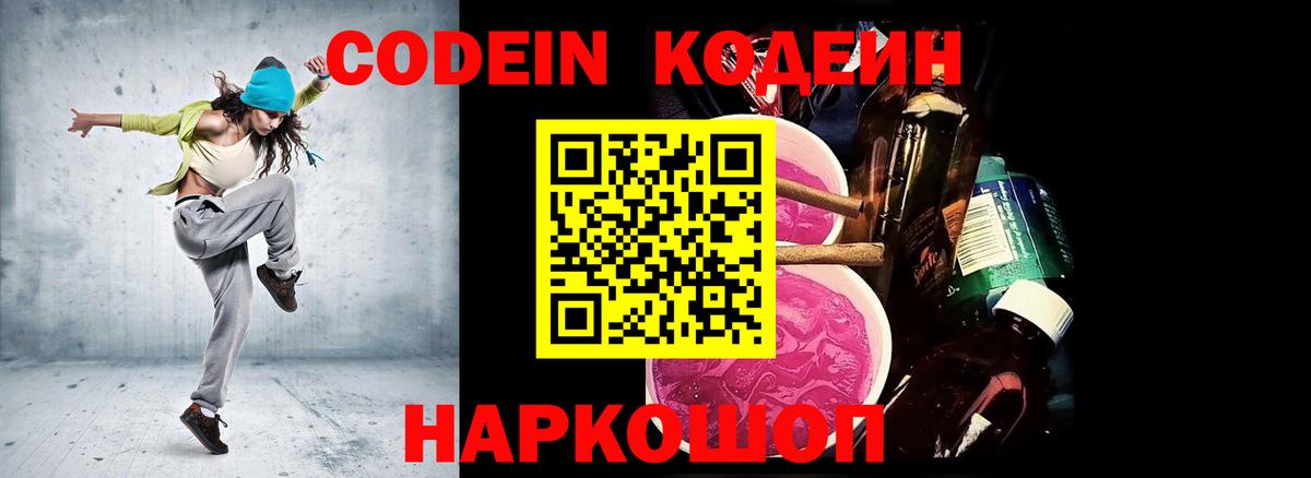 Codein напиток Lean (лин)  где купить   Алексеевка  Вход с VPN  Кодеиновый сироп Lean напиток Lean (лин) 