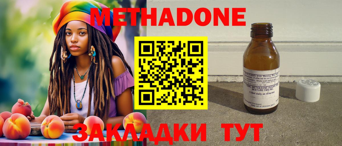 Метадон methadone Алексеевка
